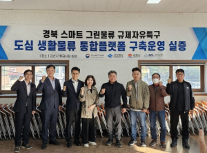 김천시  스마트 그린물류 규제자유특구 주차장법 실증 추진