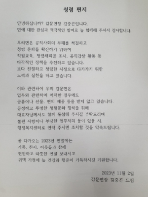 김천시  감문면, 청렴한 세상 함께 만들어요!