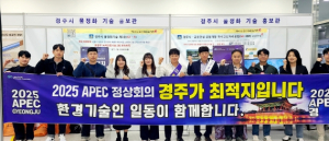 경주시, 물종합기술연찬회서 물정화기술 및 APEC 유치 홍보