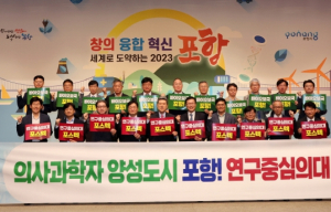 포항시 역점 추진 ‘포스텍 연구중심의대’ 설립 당위성에 주목