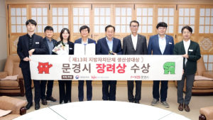 문경시, 주민 삶의 질 및 공공서비스 향상 우수기관 선정