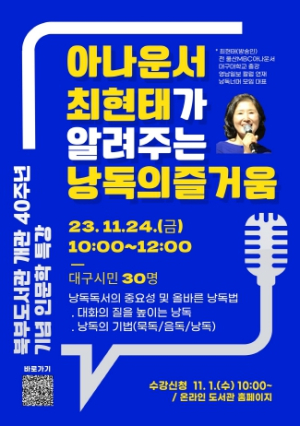대구북부도서관, 개관 40주년을 축하해주세요!