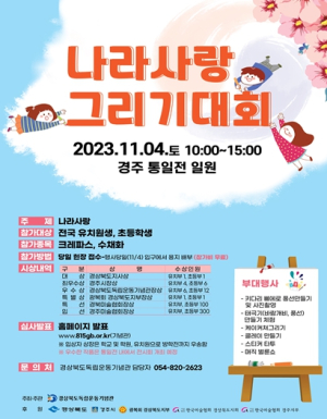 ‘통일전에서 호국보훈 정신을 그리다’ 경상북도독립운동기념관, 통일전 나라사랑 그리기 대회 운영