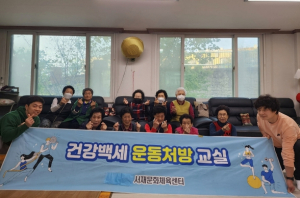 대구공공시설관리공단 서재문화체육센터, 지역 어르신을 위한 찾아가는 ‘건강백세 운동처방 프로그램’운영