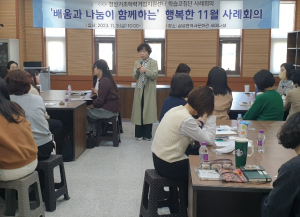 경산교육지원청, 학습코칭단 11월 사례회의 실시