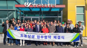 영양고추유통공사, 빛깔찬 고춧가루 공급을 위한 도농상생 업무 협약 체결