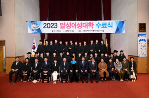 달성군,‘2023년 달성여성대학 수료식’개최