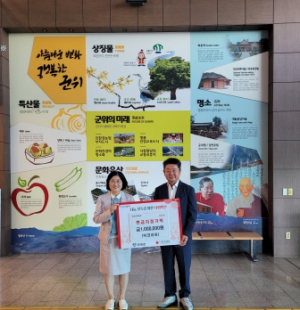 위코리아, 군위군 취약계층 아동에 후원금품 기탁