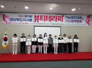 경북도, 미래의 뷰티 전문가를 꿈꾸시나요? 출발선은 이곳에서…