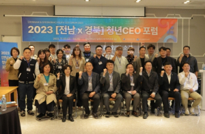 2023 경북, 전남청년CEO협회 공감포럼