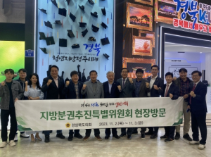 경북도의회 지방분권추진특별위원회 현장방문 실시