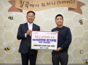 (사)남곡재단 칠곡군 연1200만원 기탁
