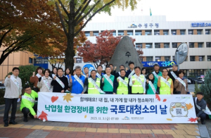 대구 수성구, 낙엽철 환경정비를 위한 ‘국토대청소의 날’ 행사 열어