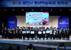 2023 평생학습 성과와 재미, 한자리에 모였다. 제1회 영천시 평생학습축제 성황리에 개최