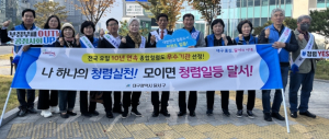 나 하나의 청렴실천! 모이면 청렴일등 대구 달서!