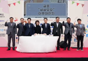 영천시, 주민과 함께하는 금호 삼삼오오 이웃대잔치 개최