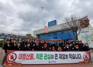 칠곡군 가을철 산불방지대책본부 운영