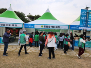2023 울릉군 새마을페스티벌 개최