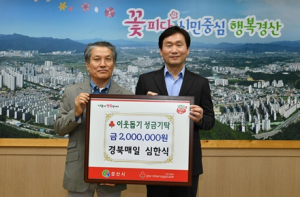 심한식 기자, 경산시 이웃돕기 성금 2백만원 기탁