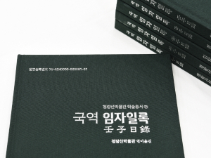 봉화군, 국역 임자일록 책자 발간