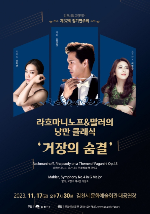 김천시,『거장의 숨결』 개최