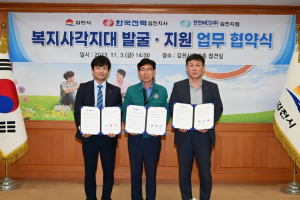 김천시 & 한국전력공사 & 한전 MCS(주) 김천지점 업무 협약 체결