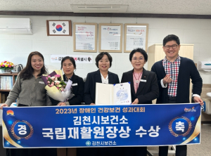 김천시, 장애인 건강 보건 관리 사업 국립재활원장상 수상