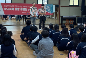 울진교육지원청 후포중, `2023학년도 찾아가는 학교폭력 예방 어울림  On(溫)` 콘서트