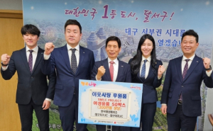 한국청년회의소· 대구지구JC·대구여자JC, 달서구에 이웃사랑 후원품 전달