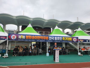제1회 봉화송이한약우배 전국 동호인 축구대회‘성료’
