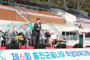 제6회 울진군 꿈나무 학생체육대회 성료