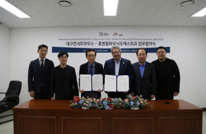 세계 무대로의 진출과 글로벌 공연장으로서의 도약! 대구콘서트하우스-홍콩필하모닉오케스트라 업무협약 체결