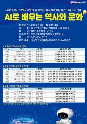 경산시 `AI로 배우는 역사와 문화` 교육프로그램 운영