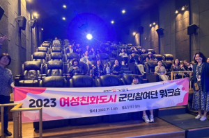 달성군 여성친화도시 군민참여단 역량강화 워크숍 개최