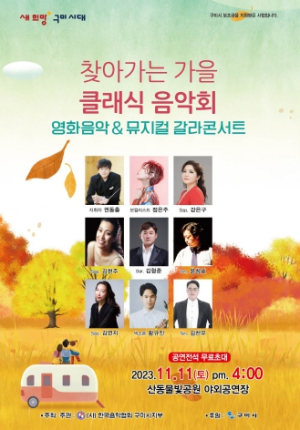 구미시, 찾아가는 가을 클래식 음악회 개최