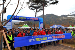 ‘제7회 김천 부항댐 전국가족걷기대회’ 성공리 완료