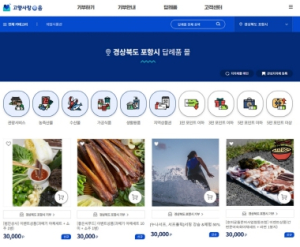 포항시, 고향사랑기부제 연이은 이벤트로 관심 집중