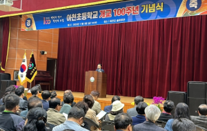 백년의 역사 천년의 요람 김천 아천초등학교 개교 100주년 기념식