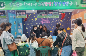 우리 고장 산나물 한상차림으로 탄소중립 실천해요! 영양교육지원청, 2023년 경북 학교급식박람회 참가