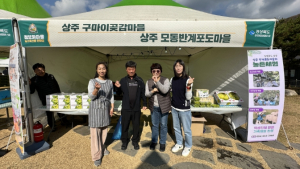 상주시, 2023 정보화마을 농수축산물 한마당 행사 참석