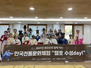 대구 수성구, ‘헬로 수성day’로 외국인 학생과 교류의 장 마련