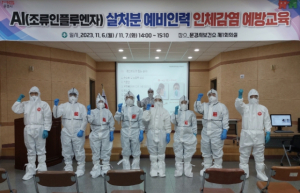 문경시보건소, 조류인플루엔자(AI) 인체감염 사전 예방교육 실시