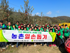 대구 중구새마을회, ‘영농봉사활동’실시