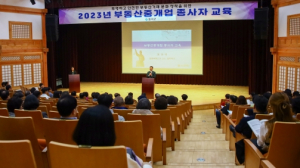 칠곡군, 2023년 부동산중개업 종사자 교육 가져
