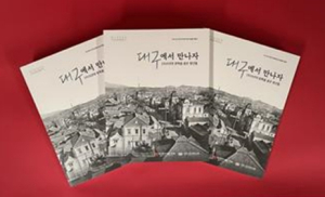 2023년 대구근대역사관 특별기획전, ‘대구에서 만나자 -1910년대 광복을 꿈꾼 청년들-’마무리