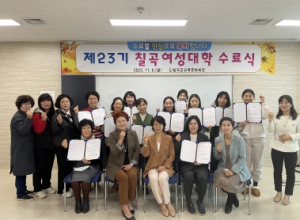 칠곡교육문화회관, 제23기 칠곡여성대학 수료