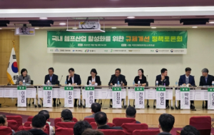 안동시 헴프산업 활성화 위한 규제개선 토론회 개최‘국회, 각계 전문가 머리 맞대’