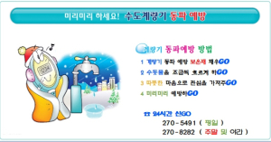 상수도 계량기 미리 점검해 동파 예방하세요! 포항시, 적극 홍보 나서