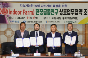 포항시, 지속가능한 농업 위해 지역 강소기업과 손 잡는다!
