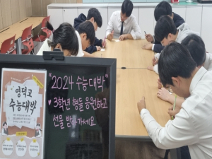 영덕고 ‘수능 응원 이벤트’ 실시